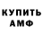 Амфетамин Розовый Bemka Nemka