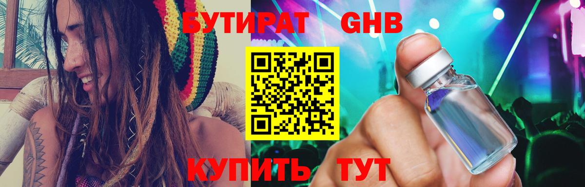 Верхний Уфалей  Бутират  Вход с VPN  БУТИРАТ вода 