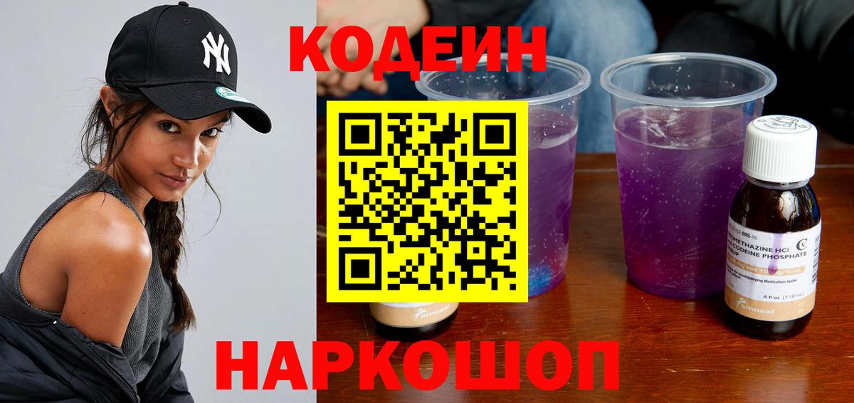 Кодеиновый сироп Lean Purple Drank Верхний Уфалей