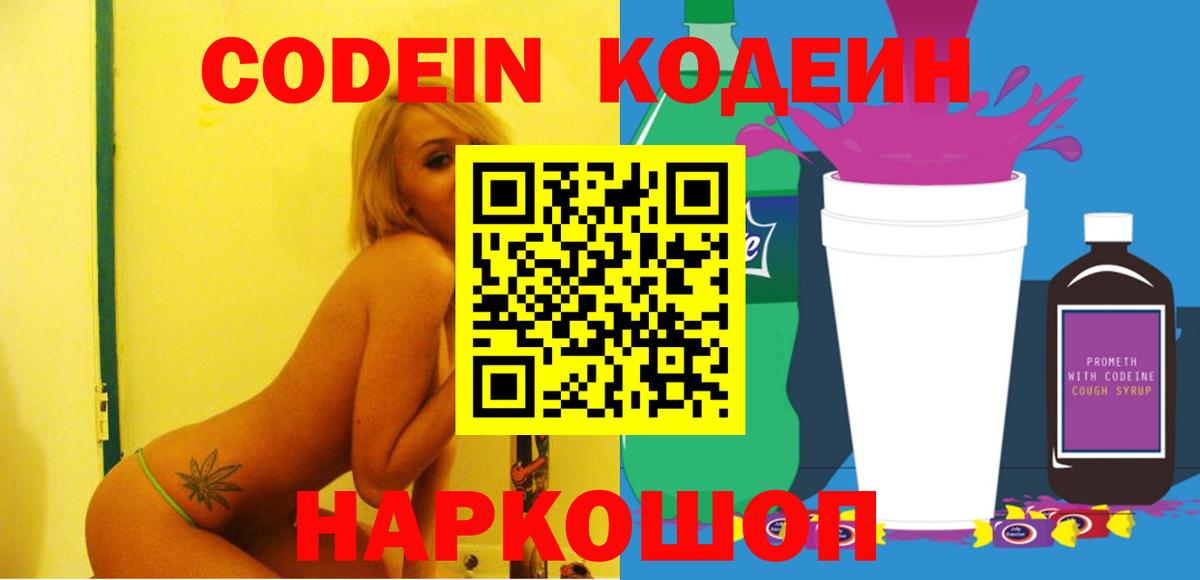 Codein напиток Lean (лин)  Кодеиновый сироп Lean Purple Drank  Верхний Уфалей  Вход с VPN 