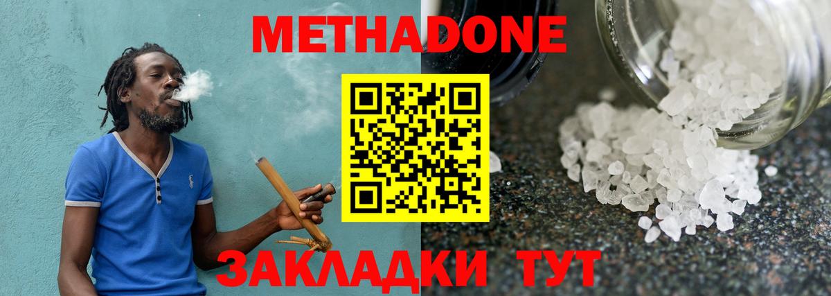 Метадон VHQ Верхний Уфалей