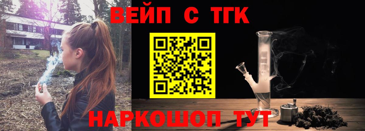 ТГК вейп с тгк Верхний Уфалей