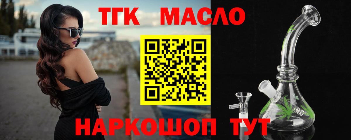 ТГК гашишное масло  наркота  Верхний Уфалей  Вход с VPN  Дистиллят ТГК вейп 